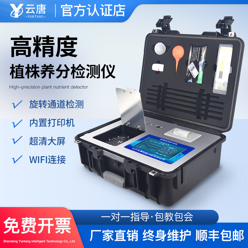 植株作物养分检测仪氮磷