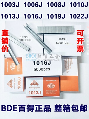 U型气动码钉百得枪钉门型钉1003J1013J1022家具钉子1222J 型钉BDE