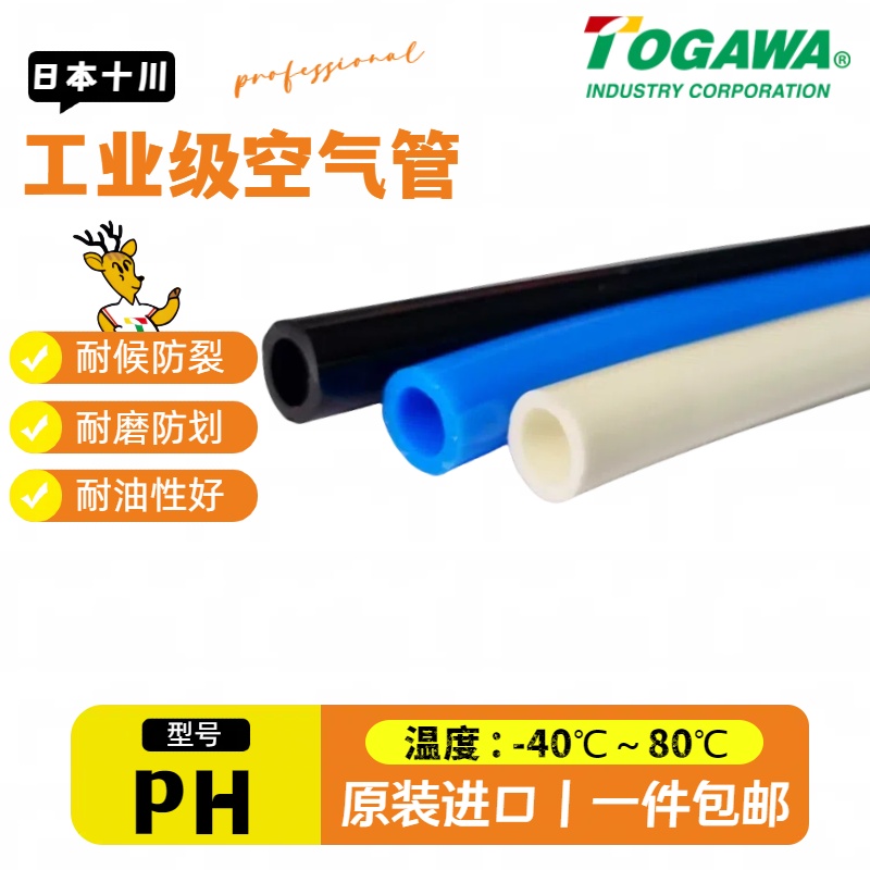 TOGAWA十川日本进口TPU高压防爆防冻耐油软管钉枪机械臂气动胶管