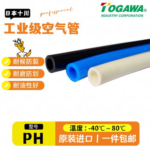 TOGAWA十川日本进口TPU高压防爆防冻耐油软管钉枪机械臂气动胶管