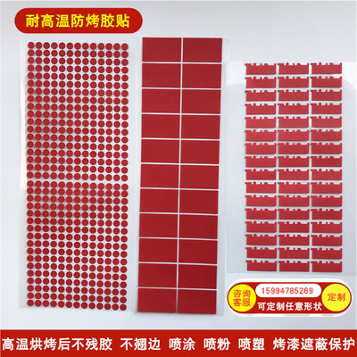 红色美纹纸高温胶带贴片