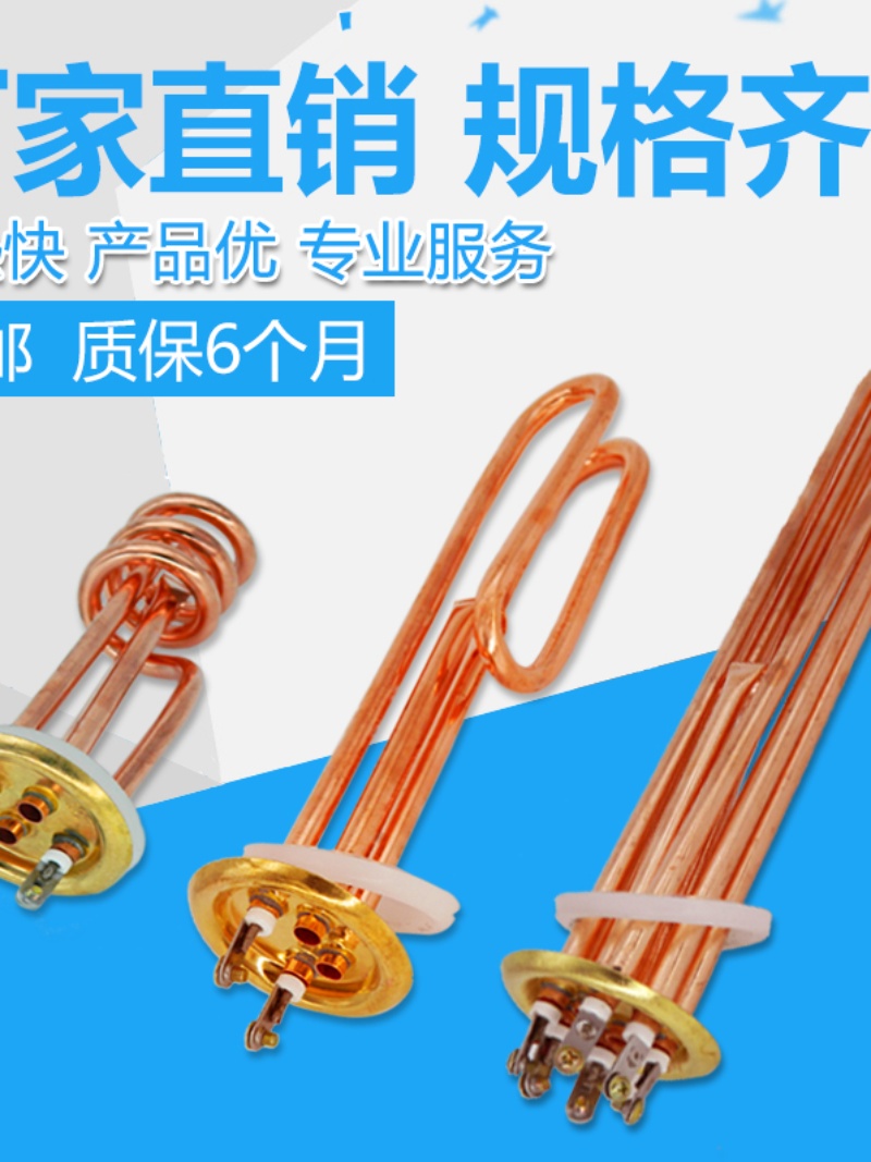 开水器炉电热发管铜加箱