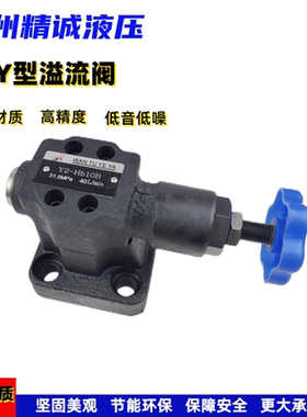 Y2溢流阀 液压阀 Y2-Ha10B Y2-Hd10B Y2-Hb10B Y2-Hc10B Y2-Hd10B