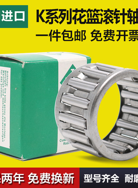 德国进口INA保持架滚针轴承K25X32X16 KT253216 K14*18*13