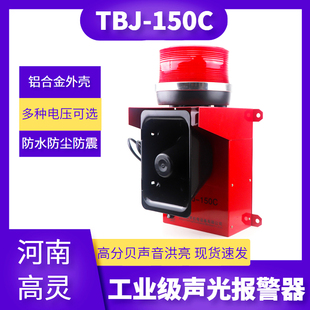 150工厂行车工业天车航吊大功率起重机语音报警器 声光报警器TBJ