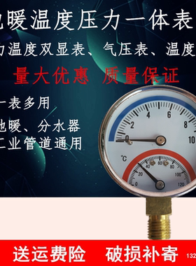 包邮60MM径向10BAR120度1/4NPAT地暖温度压力表、水压表、温度计