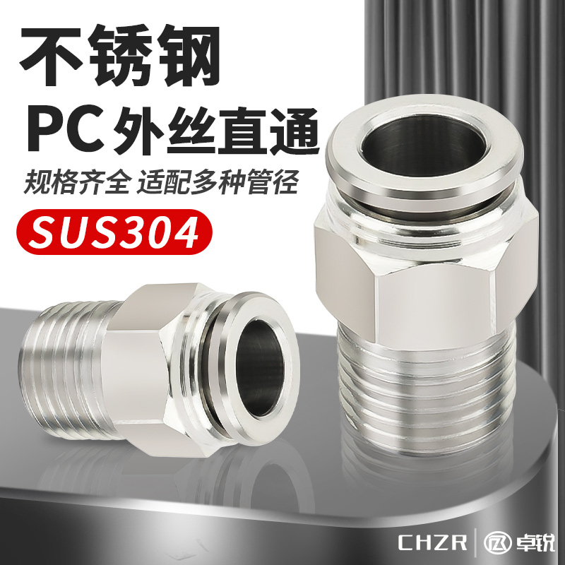 304不锈钢气管接头PC接头高压气嘴PC8-01-02-03-0406螺纹直通接头