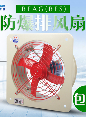 防爆排风扇BFAG300400500600防爆换气扇防爆风机220V380V防爆风扇