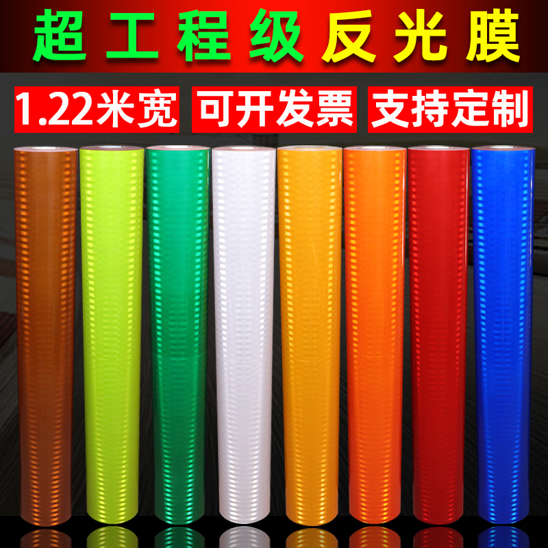 超工程级反光膜二类EGP四类反光贴交通标志牌标识牌反光贴纸刻字*