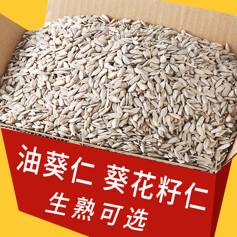 原味瓜子仁脱壳炒熟米葵