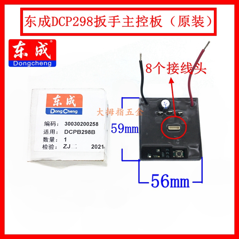 东成锂电无刷动板手主控