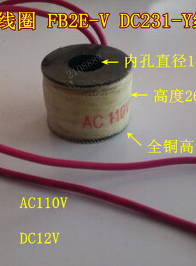 KSD电磁阀线圈 水阀DC231-Y线圈 FB2E-V线圈 内孔14MM高度26MM