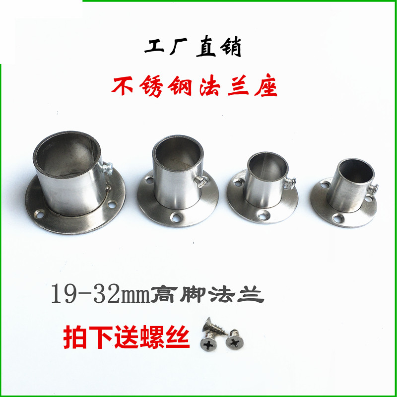 不锈钢冲压法兰座加厚25圆管高脚法兰橱柜浴帘毛巾晾衣杆挂衣配件,3C数码配件,USB多功能数码宝,淘宝优惠券,粉丝福利购,淘宝优惠卷