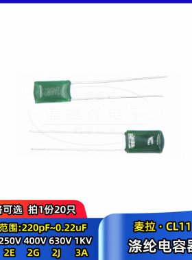 CL11涤纶电容 630V 2J102J 152J 222J 332J 472J 682J 822J 2J 5%