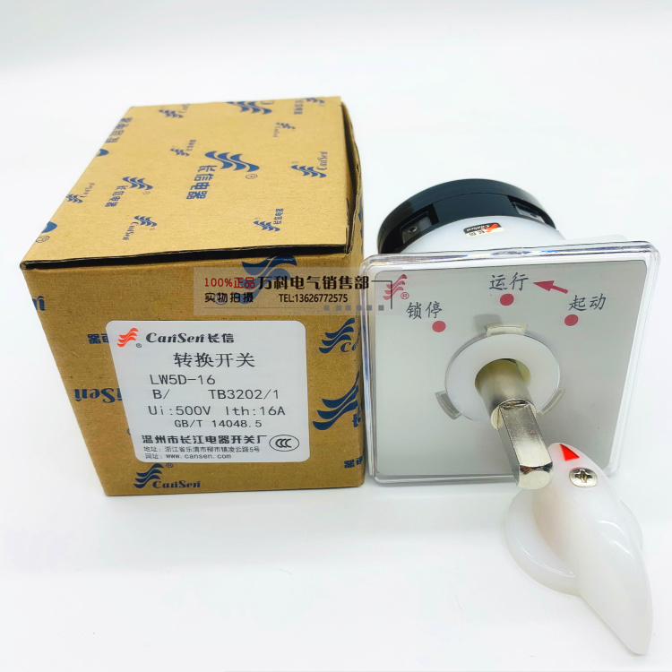 长江电器 机床线路组合开关LW5D-16B TB3202/1防爆万能转换开关