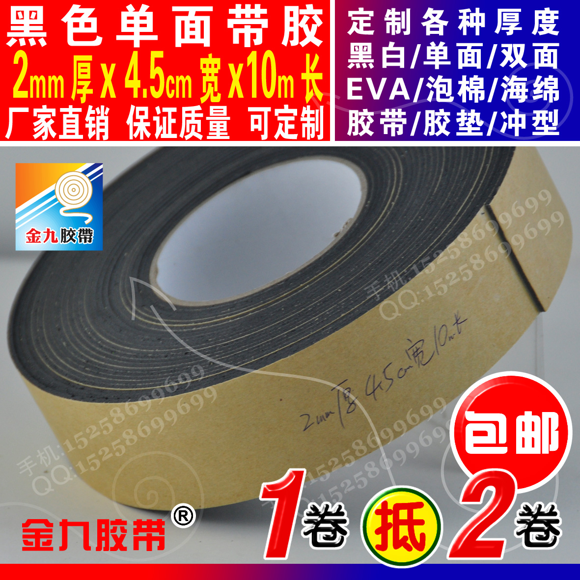 黑单面厚宽长泡棉海绵胶