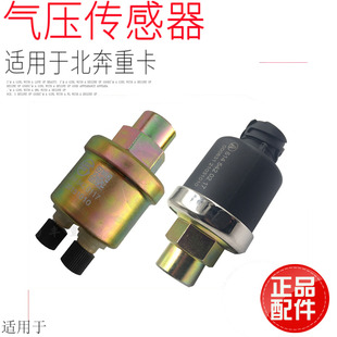 适用于北奔重卡国二国三气压传感器V3储气筒压力感应器塞原厂配件