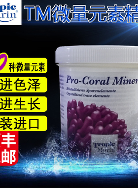 德国TM 锶碘微量元素粉海水缸浓缩矿物质元素海水缸珊瑚缸添加剂