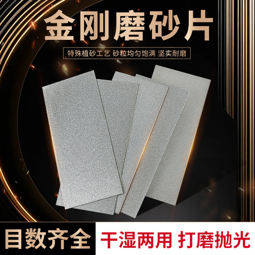 金刚砂打磨片油石金刚石打磨篆刻印章玉石印石打磨抛光工具磨刀片