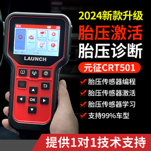 元征胎压匹配仪CRT501汽车通用胎压监测器X431激活万能编程传感器