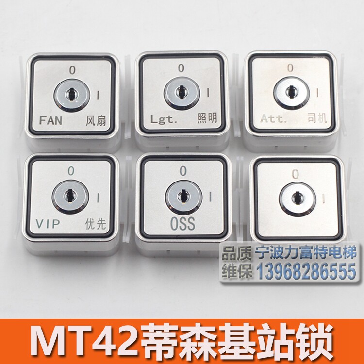 蒂森电梯基站锁优先风扇