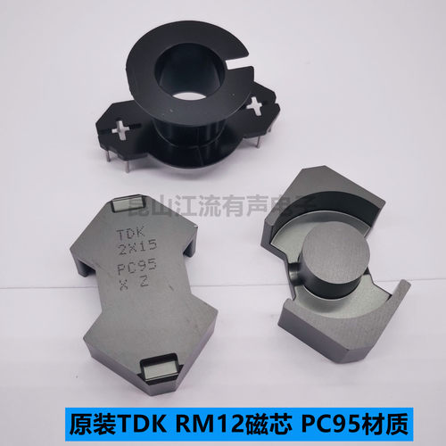 原装TDK RM12进口铁氧体磁芯 PC95材质 可立式6+6骨架 现货