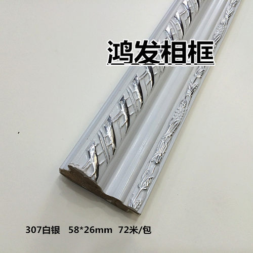 实木十字绣画框镜框木线条框条307白银72米/包鸿发相框装裱穿衣镜
