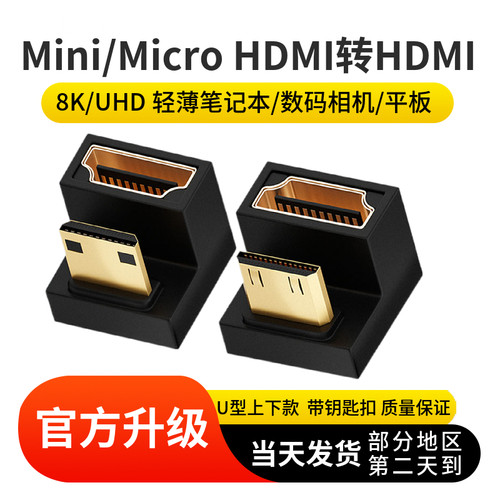 Mini/Micro HDMI转接头弯头公对母8K互转单反相机便携投影仪显示