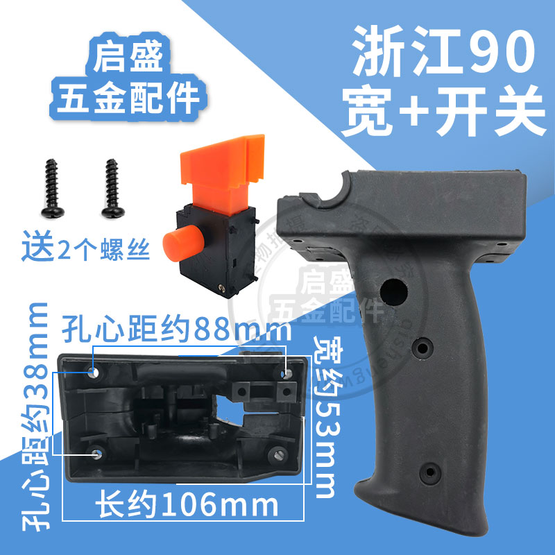 博深90 110 120 160水钻手柄 浙江90宽款手把38*88孔距钻孔机把