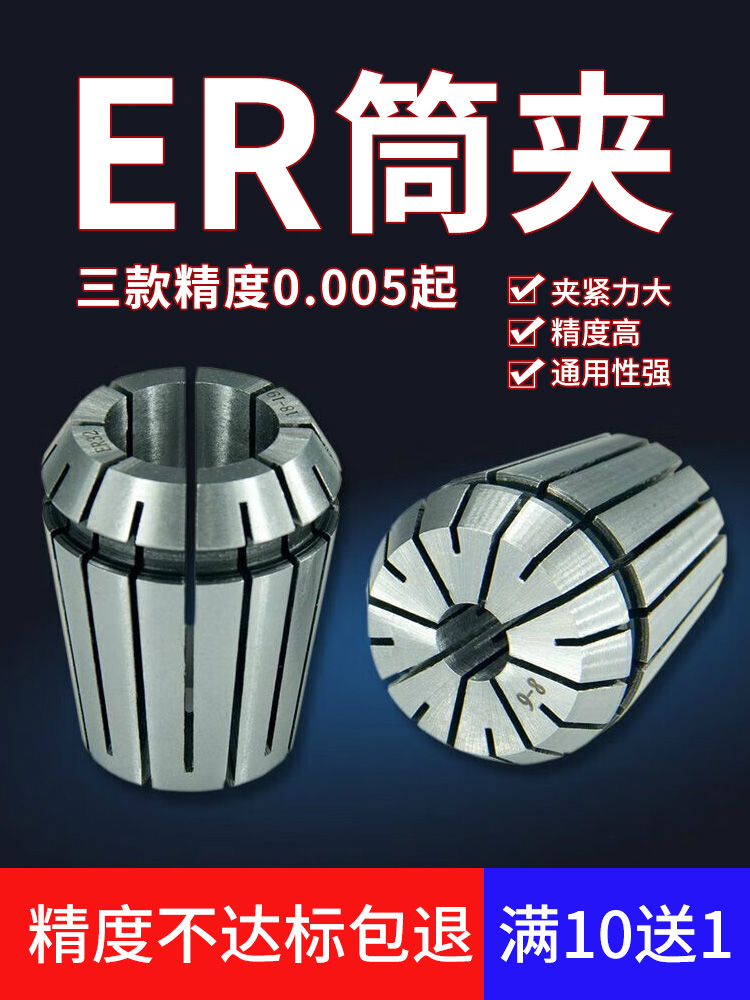 高精弹性筒夹数控er20弹簧雕刻主轴机夹头er40 8 11 26 32 25