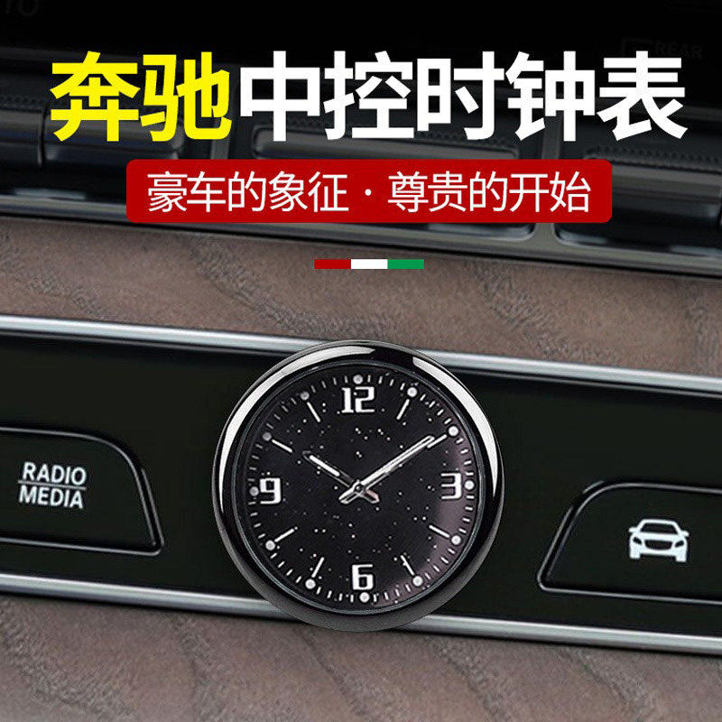 适用于奔驰中控时钟表级