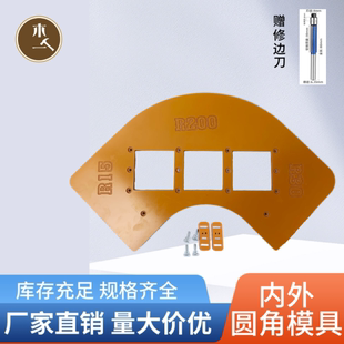 衣柜转角圆弧模具靠电木铣刀DIY圆角R角修边雕刻机圆弧定位修边器
