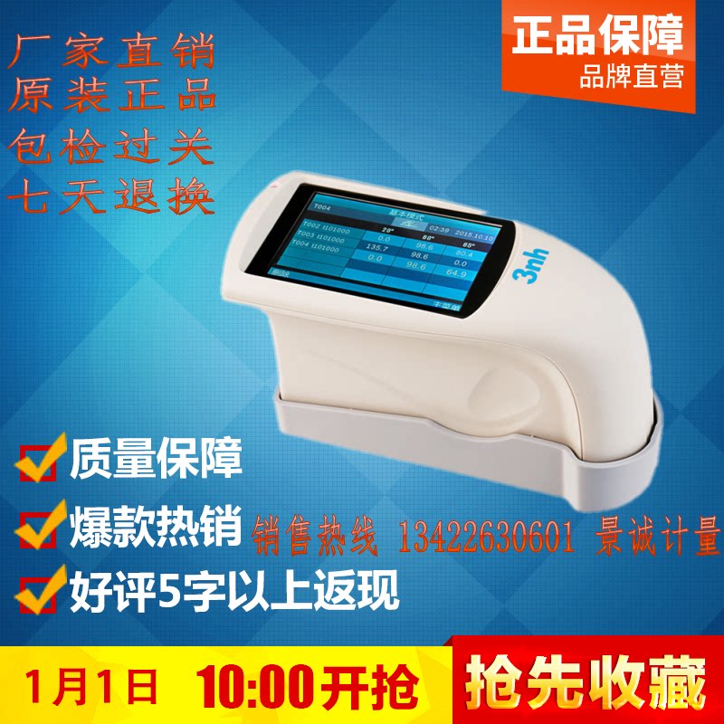 三恩驰HG60S光泽度仪大理石石材油漆3nh油墨陶瓷砖塑料光洁度仪