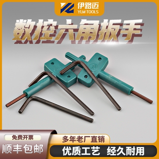 L5.0 刀桿內(nèi)六角L2.5 L3.0 L4.0 加強(qiáng)型T型數(shù)控扳手配件浙江省