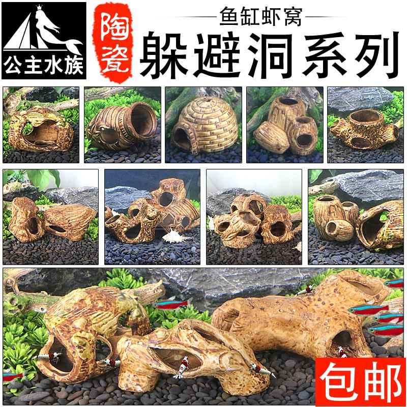 鱼躲避洞摆件虾屋陶瓷虾窝屋慈鲷躲避屋陶鱼缸造景繁殖罐产卵罐