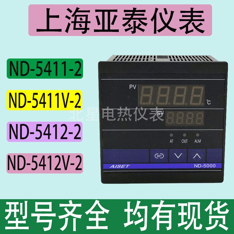 ND-5000-250115411V-2 5411V-2DT=2 5412V-2 上海亚泰智能温控表