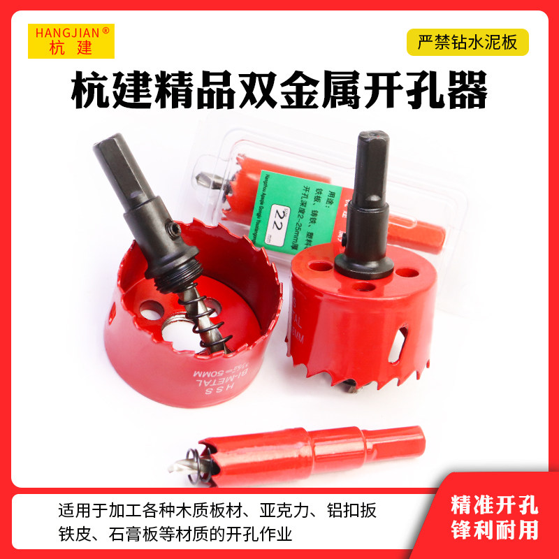 杭建万能双金属高速钢开孔器 开铁皮/木板/塑料/铝合金53-100mm,农机/农具/农膜,叉,淘宝优惠券,粉丝福利购,淘宝优惠卷