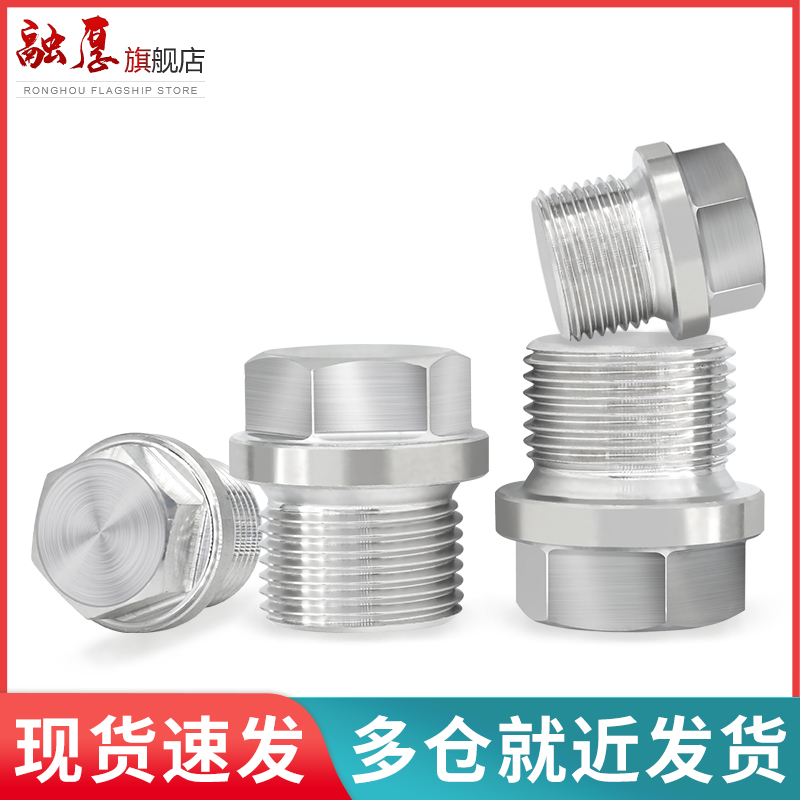 不锈钢外六角法兰面堵头