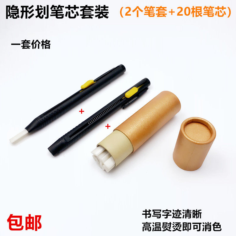 裁缝白色隐形划笔芯服装记号点位可伸缩换笔芯高温熨烫消失画粉片