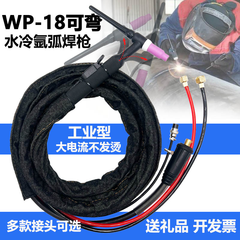可弯万向水冷氩弧焊枪把
