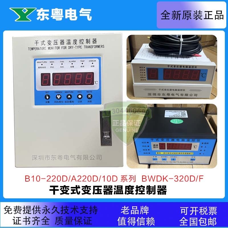东粤电气嵌入式壁挂式干式变压器温度控制器B10-220系列 BWDK-320,手表,配件,淘宝优惠券,粉丝福利购,淘宝优惠卷