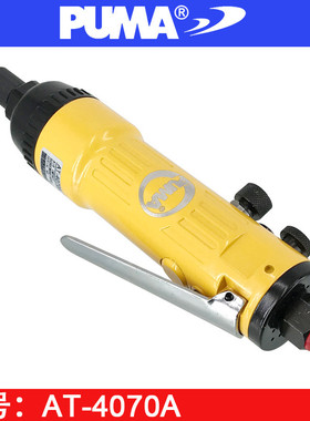 美国巨霸PUMA AT-4070A气动螺丝刀 风动起子 气批 AT-4060A风批