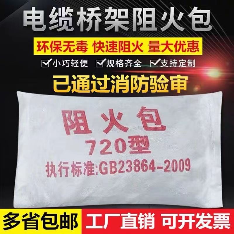 福州防火包阻火包电缆竖井防火墙工程光伏电站工地阻燃防火封堵