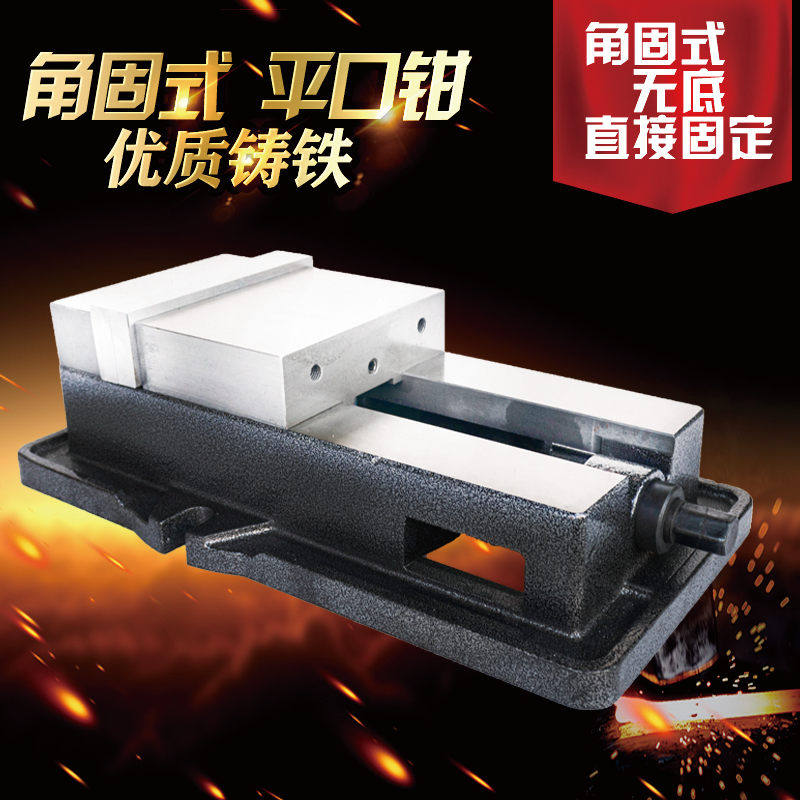 铣床专用虎钳角固式带底虎钳精密机用平口钳CNC4寸5寸6寸8寸,模玩/动漫/周边/娃圈三坑/桌游,桌游配件/卡套/保护膜,淘宝优惠券,粉丝福利购,淘宝优惠卷