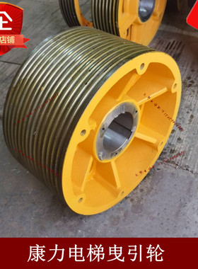 康力电梯曳引轮GTS-102P0复绕导向轮反绳轮对重轮400/410*8/12*10