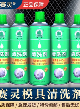 上海赛灵牌注塑机模具专用清洗剂  强力清洗剂 除垢剂模具清洗剂