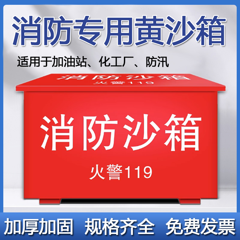 消防沙箱立方黄火灭汛加