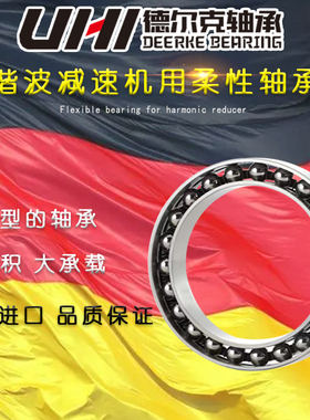 柔性机器人关节薄壁轴承谐波减速机用变型非标轴承 3E824KAT2