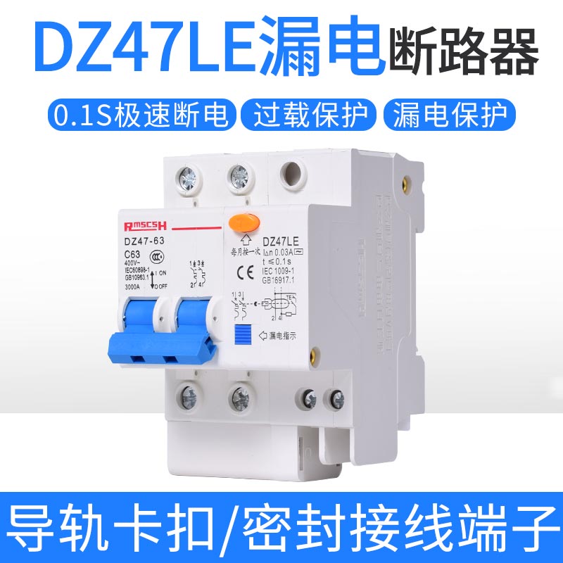 DZ47LE-63 漏电断路器 开关 家用保护器 1P+N 2P 3P+N 4P 40A 63A