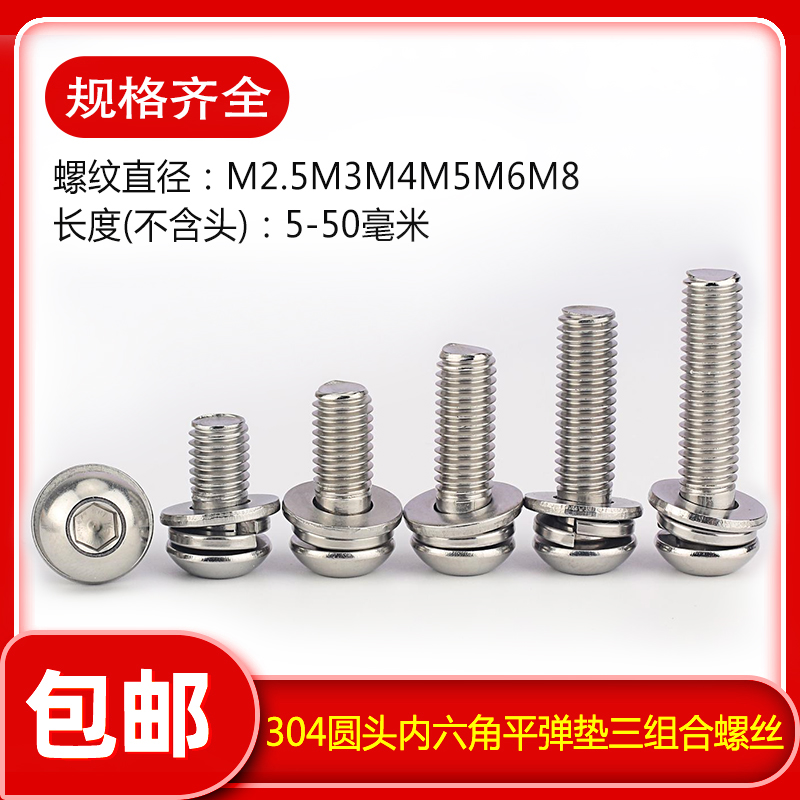 不锈钢圆头内六角三组合